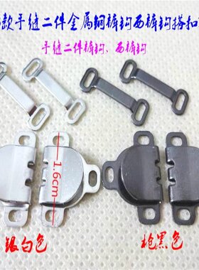 全金属铜质手缝标准西裤钩搭扣对钩羊绒开衫连衣裙裤子对扣16mm
