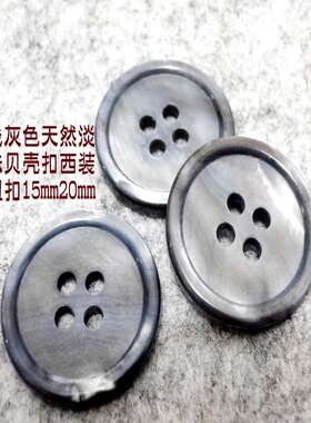 新款浅灰色天然珍珠贝壳扣高端定制西装西服真贝纽扣子专卖15mm20
