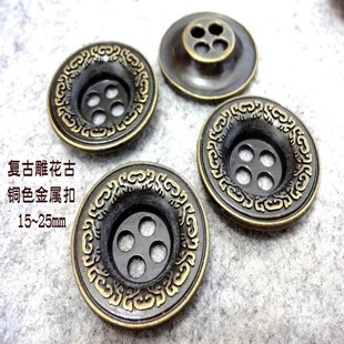 新款欧款雕花青古铜色金属纽扣热卖外套风衣大衣针织衫纽扣15mm25