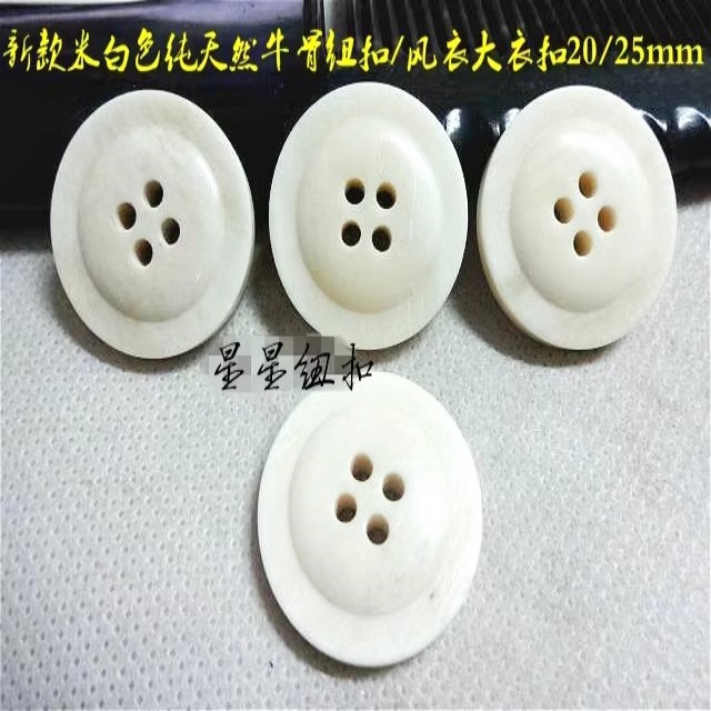 新款真品复古天然米白色真牛角牛骨扣热卖风衣大衣纽扣专卖20mm25