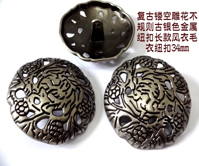 新款不规则凹凸镂空古银色金属扣风衣大衣毛衣纽扣扣子专卖35mm