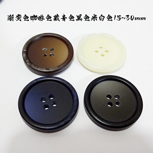 新款拉丝变色焦糖色藏青色黑色白色风衣大衣西装西服纽扣专卖25mm