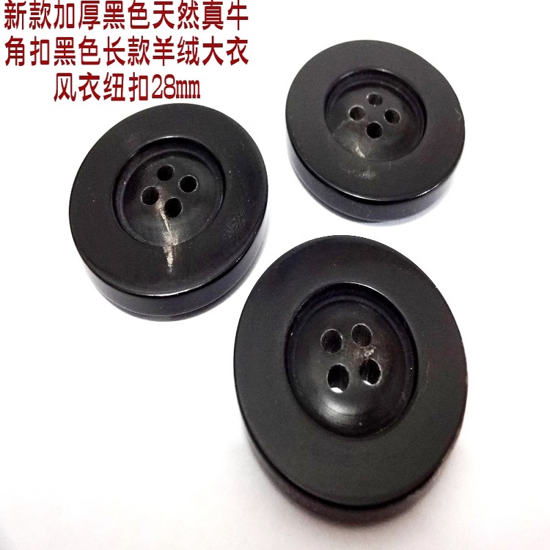 新款黑色天然真牛角扣28mm羊绒