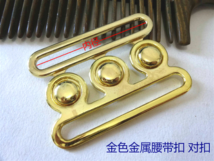 金黄色金属对扣搭扣羽绒服风衣大衣金色金属腰带扣皮带扣50mm内径