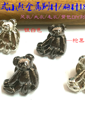 新款金属纽扣卡通小熊儿童胸针别针装饰纽扣18X20mm