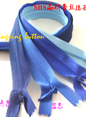 正品SBS品牌藏青宝蓝色天蓝色连衣裙裙子婚纱枕头隐形拉链60cm