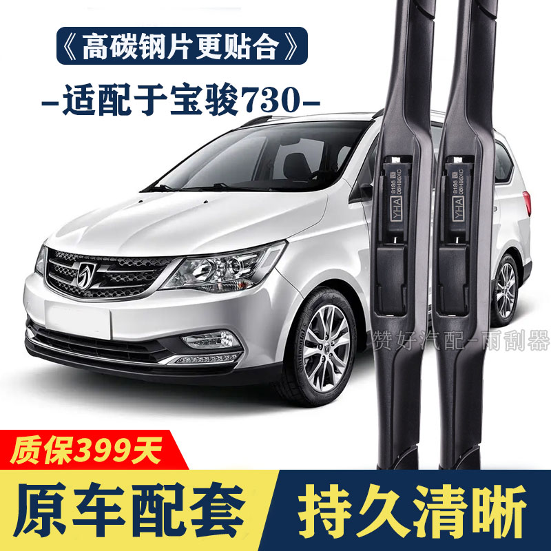 适配于宝骏730专用雨刮器无骨前后雨刷新老款前窗高清静音雨刷图片