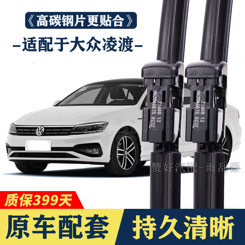 适配于大众凌渡专用雨刮器无骨前雨刮器