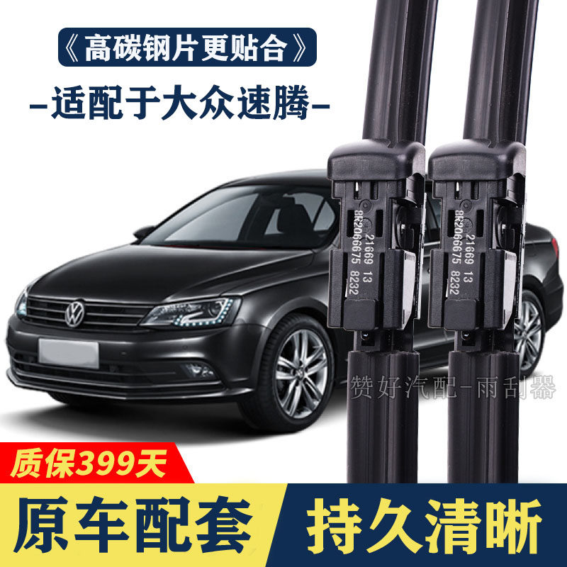 适配于大众速腾专用雨刮器无骨前雨刮器