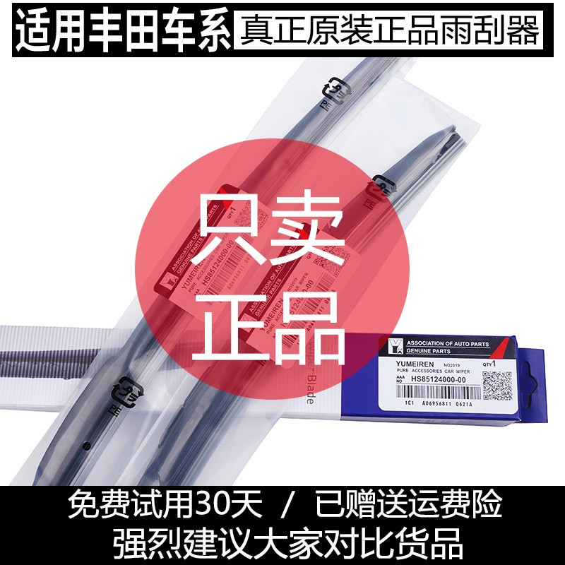 适用丰田卡罗拉雨刮器原厂原装凯美瑞汉兰达普拉多亚洲龙锐志雨刷