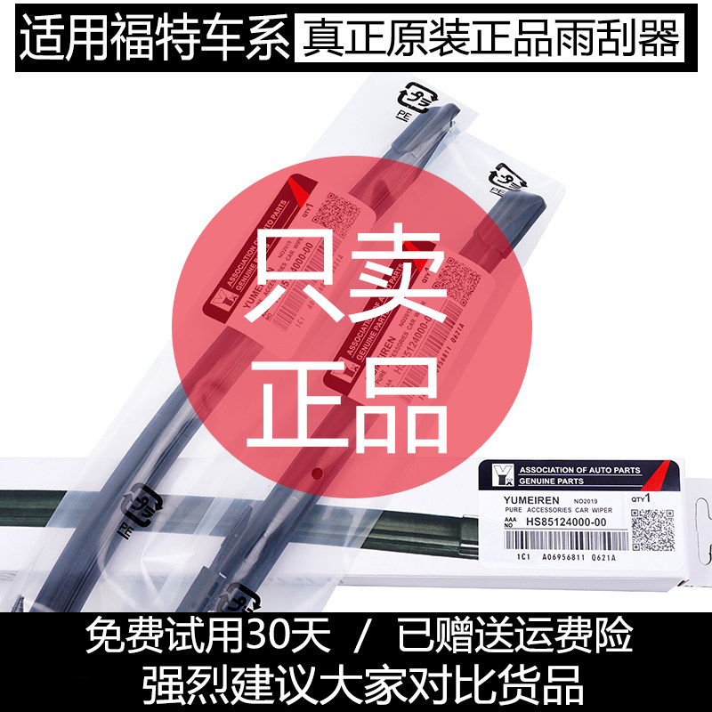 适用福特锐界雨刮器原厂原装福克斯福睿斯翼虎13年款蒙迪欧雨刷片