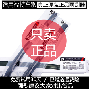 适用福特锐界雨刮器原厂原装福克斯福睿斯翼虎13年款蒙迪欧雨刷片