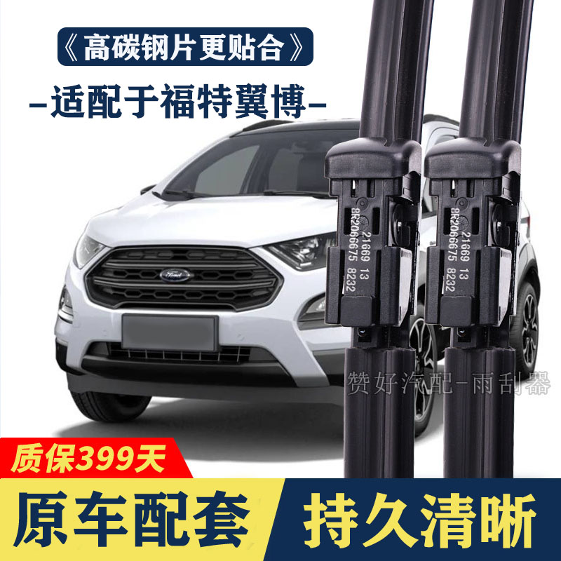 适配于福特翼搏专用雨刮器无骨前后雨刷新老款前窗高清静音雨刷图片