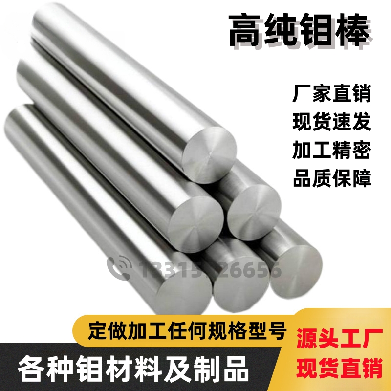 高纯钼棒杆电极定制高温磨光mo