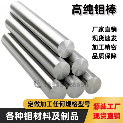 厂家直销高纯定制规格钼杆钼电极钼棒钼管钼螺丝实验科研零切金属