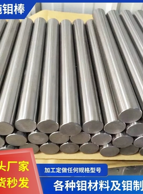 高纯钼棒磨光钼条钼杆钼管钼螺丝钼电极Mo99.99%金属高温科研加工