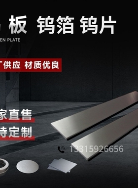 高纯钨片 钨箔 钨板 钨靶 钨铜板钨钢板W≥99.99金属科研实验定制