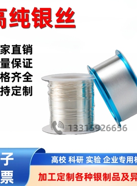 科研用高纯银丝银线 Ag99.99%银电极阳极电化学用银丝线 导电银线