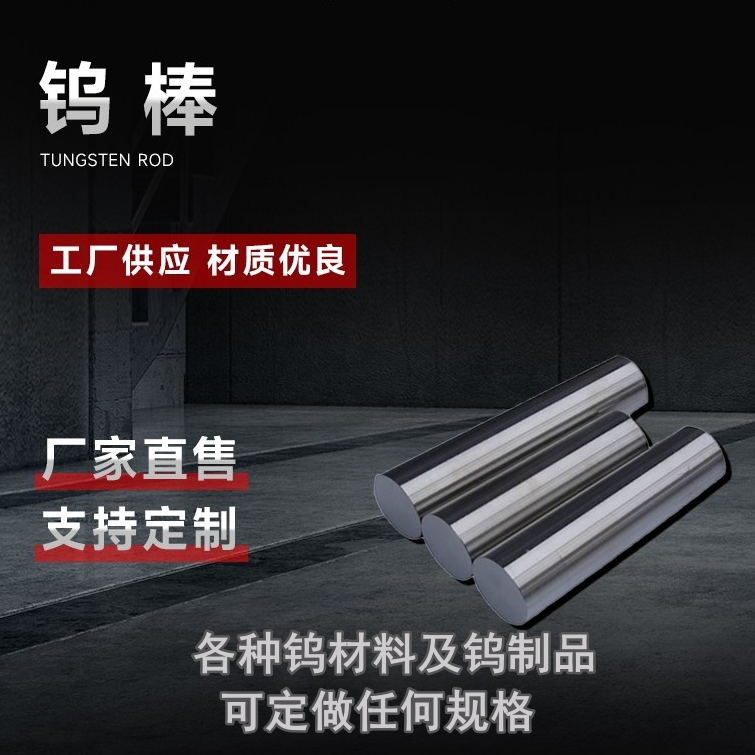 高纯钨棒杆针镧铈铜电极订制