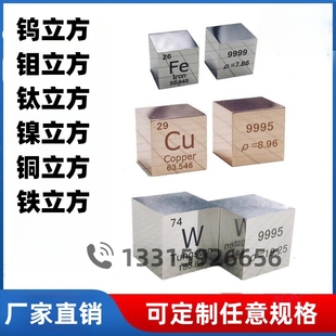 高纯钨块定制金属钼立方钨立方体钛立方镍立方铜铁锡元素周期表