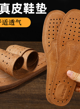 加厚真皮鞋垫男吸防透气吸加厚猪皮牛皮鞋垫汗运动软底舒适臭