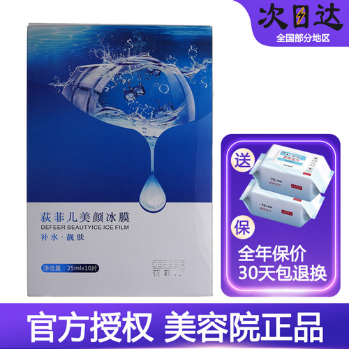 拍下116荻菲儿美颜冰膜舒缓肌肤