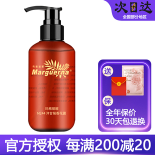 纯露 正品 玛格丽娜M244天然洋甘菊香花露250ml肌肤保湿 美容院同款