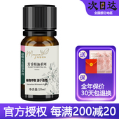 玛格丽娜DSM029橙花单方精油10ml保湿 面部香薰按摩