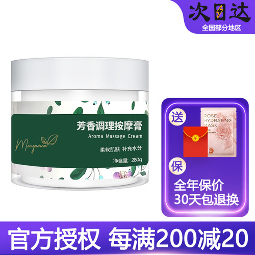 入会享特权玛格丽娜调理按摩膏