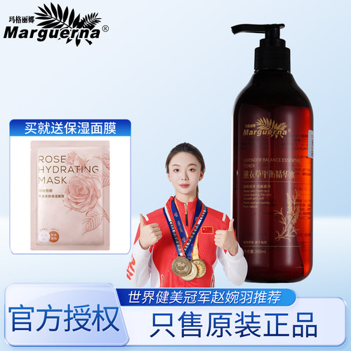 入会享特权玛格丽娜薰衣草精华水