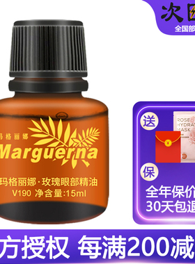 玛格丽娜V190玫瑰眼部精油美容院正品薰衣草茶树玫瑰姜油单方精油