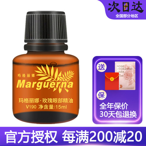 玛格丽娜薰衣草玫瑰茶树眼部精油