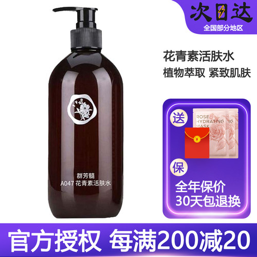 入会享特权群芳髓花青素活肤水