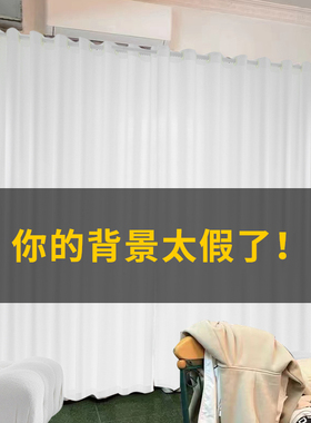 直播间背景窗帘布免打孔专用魔术贴网红女主播高级感白色阳台纱帘
