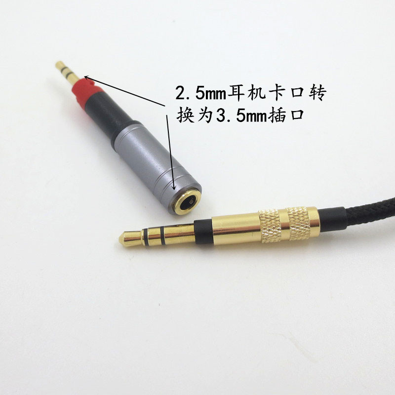 2.5mm转3.5mm音频转换头ATH-M40x M50x M70x HD595 HD598 HD599