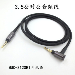 3.5mm音频线aux车载MUC-S12SM1耳机升级线MDR-1A/1000XM4/1adc