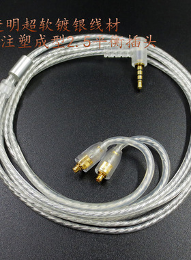 镀银升级线适用于 SE215 SE535 se425 se846 ue900s耳机线2.5mm