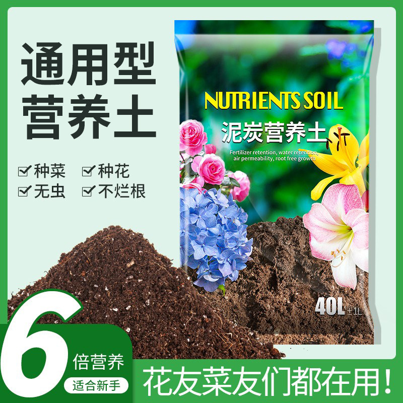 家用泥炭营养土阳台养花种菜专用土育苗有机肥土壤黑土蔬菜花卉泥