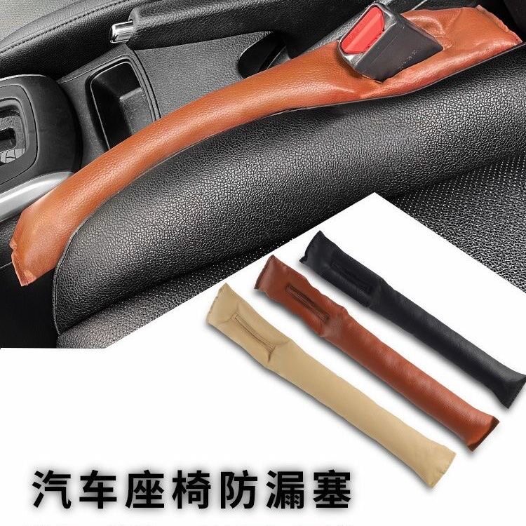 汽车座椅防漏条缝隙塞车内卡缝防掉pu填缝通用驾驶室创意内饰用品