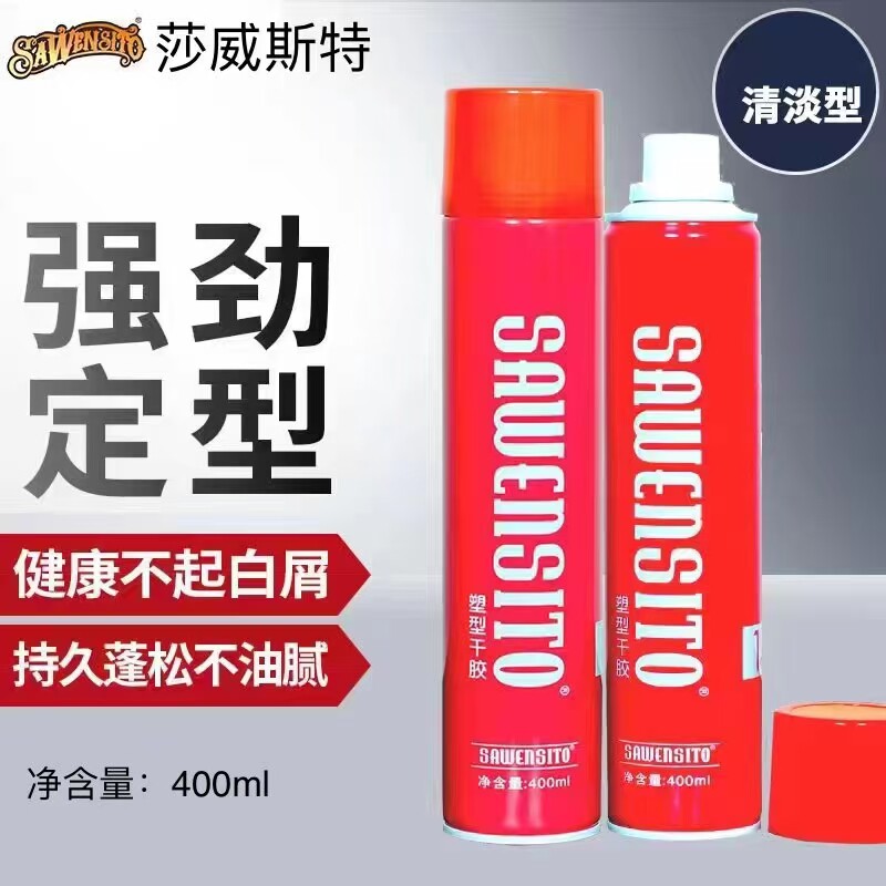 SAWENSITO强力定型发胶