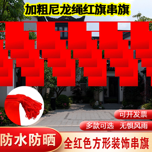 全红色长方形串旗红旗国庆装饰旗子彩旗挂饰商场幼儿园吊旗灯笼