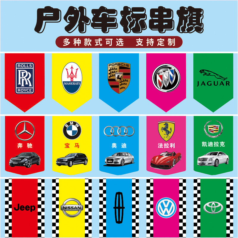 车标五彩旗定制4s店展厅装饰汽车维修小吊旗屋顶创意挂旗广告定做