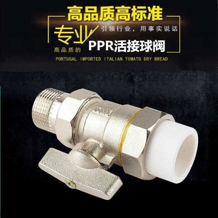 全铜PPR采暖活接铜球阀 热熔阀门 4分6分20 25PPR水管 直柄球阀门