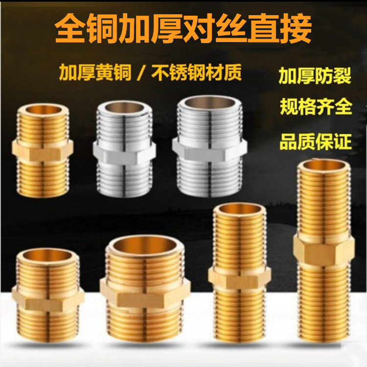 全铜加厚对丝双外丝铜接头1寸6分