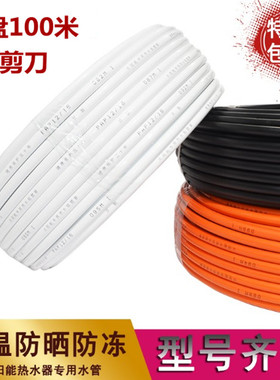 太阳能热水管 铝塑管1216/1620 自来水管4分6分1寸pex防冻冷水管