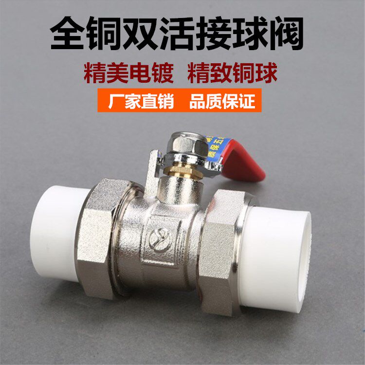 玉新PPR双活接全铜球阀PPR阀门2025 32PPR双活接球阀暖气阀门开关_虎窝淘