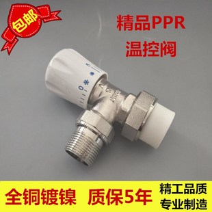 高品质PPR温控阀 散热器阀门 暖气片专用阀门 全铜温控角阀