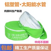 太阳能铝塑管热水管4分6分1寸pex防冻冷水管1216141820自来水管