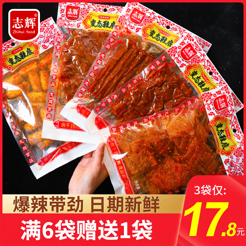志辉变态辣鞋底辣片豆腐干江西特产休闲零食爆辣带劲3大包140g装