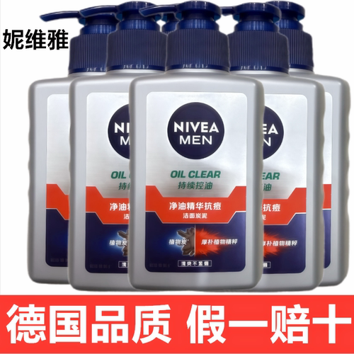 正品妮维雅洗面奶男士控油劲爽洁面乳控油抗痘矿物炭泥去黑头